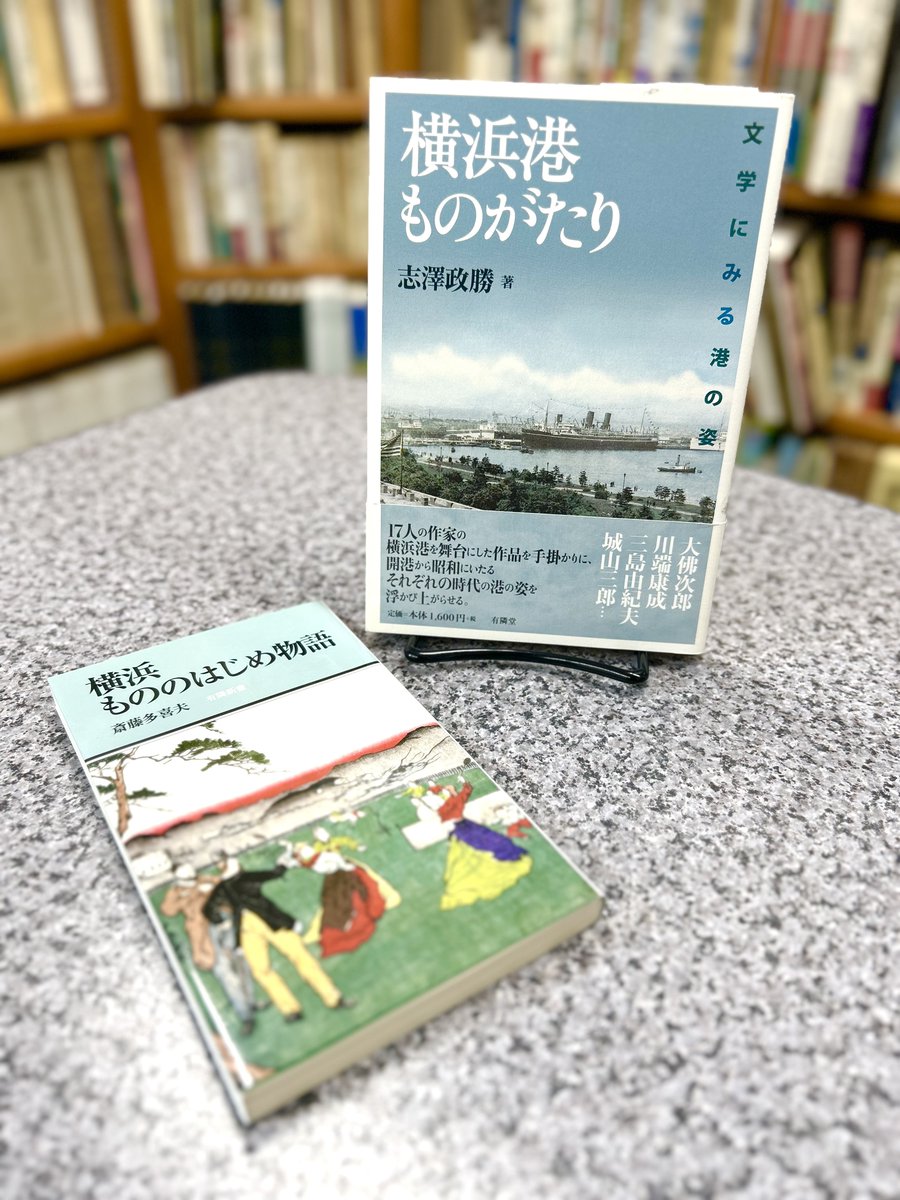 本日6/2は #横浜開港記念日 ⚓️ 開港とともに、西洋文化の玄関口と