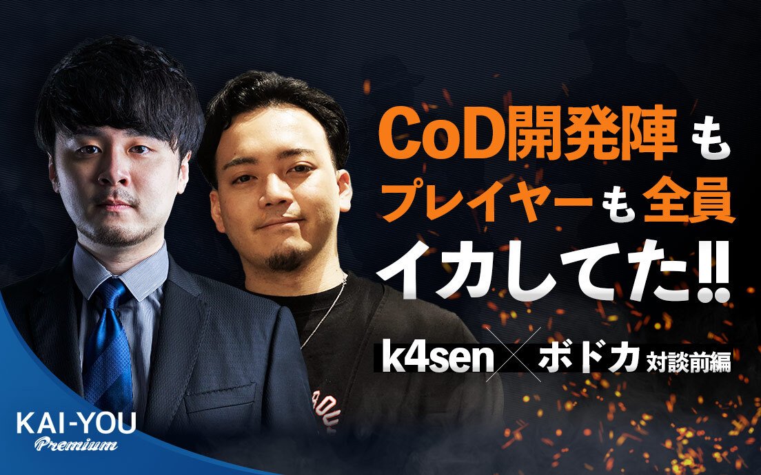 kai_you_pm's tweet photo. どぐらさんのインタビュー、大変好評をいただいております。ありがとうございます。KAI-YOU Premiumでは、これまでも格ゲーやeスポーツシーンのキーパーソンへの取材を行っております！

立川×甘結もか対談──『スト6』プロとVTuber、その交差点にあるコーチング哲学
https://t.co/v8Lpl1oTpU

こたか商店。インタビュー 『ストII』だけを極めてきた格ゲーマーが語る「ゲーセンこそが真のオンライン」
https://t.co/m3uCG0r7gB

e-Sportsシーン大流行は『CoD』抜きに語れない“カオスな魅力が詰まった”10年
https://t.co/21KmRWS1XK

是非この機会にあわせてチェックしてみてください👏