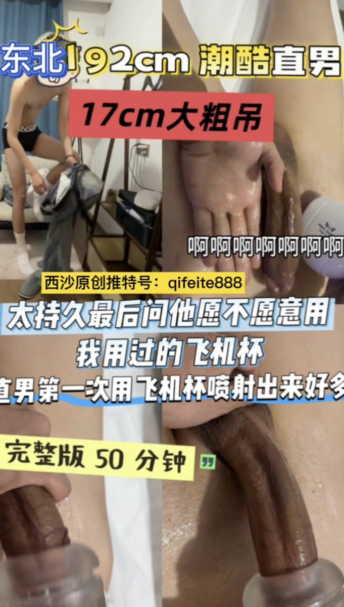 c41296j's tweet photo. 西沙脱毛视频流出
10部完整版10💰
视频均自愿购买
买西沙送其他资源
🐧+3115179967
🐧2350399482

#西沙 #西沙疗愈脱毛spa https://t.co/Gj2pWLejKn