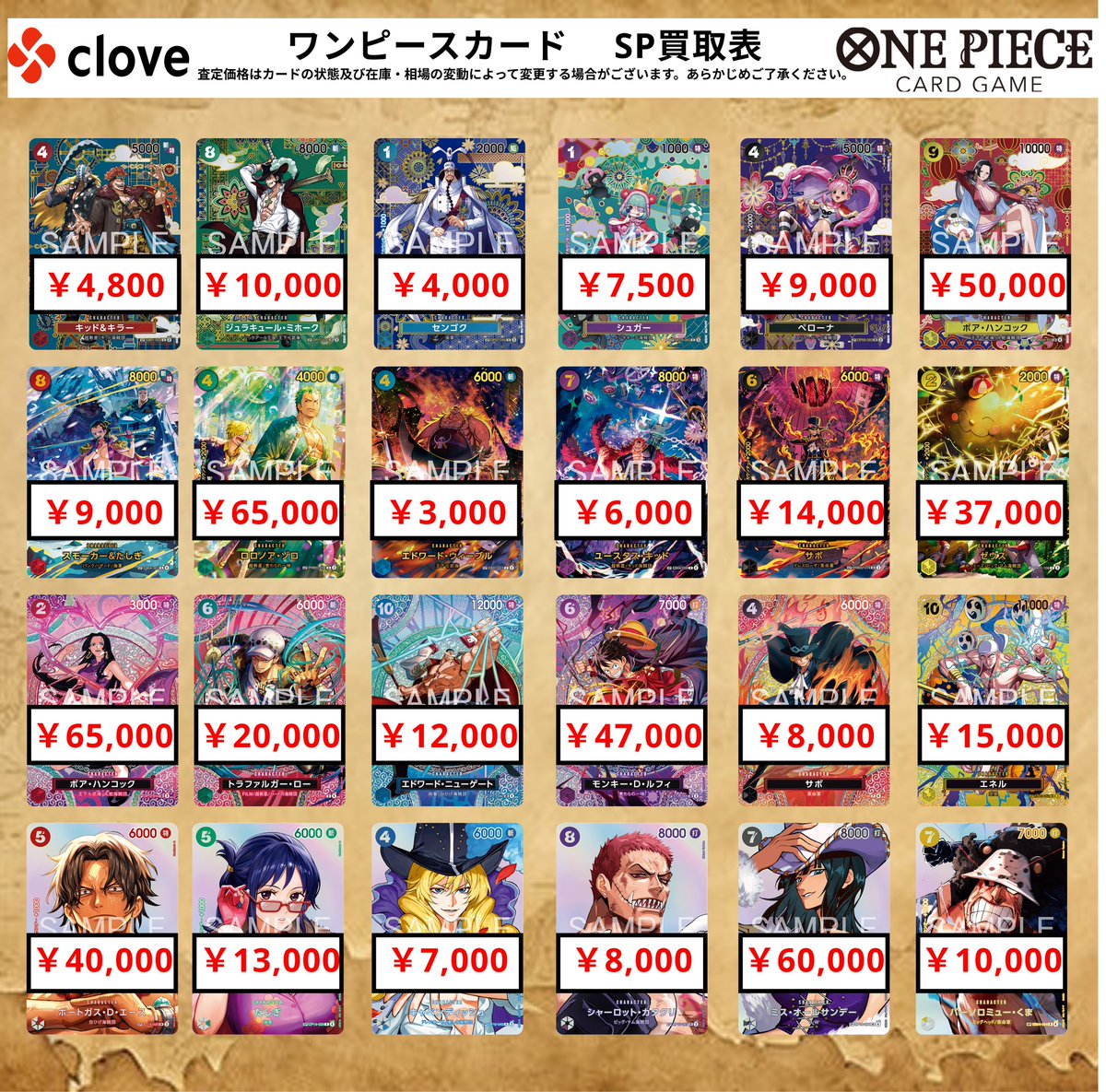 ☠ワンピ買取情報☠】 スペシャルパラレル（SP） 買取中‼ part3