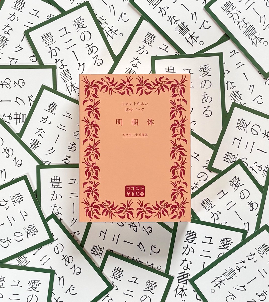 font_karuta's tweet photo. 現在販売中のフォントかるたシリーズは4種類！

フォントかるた 2nd edition
フォントかるた 欧文版
フォントかるた 欧文版 拡張パック Black Letter
フォントかるた 拡張パック 明朝体

販売店情報はこちらです↓
https://t.co/kM3DxGsTGg https://t.co/YB7WV1qnj2
