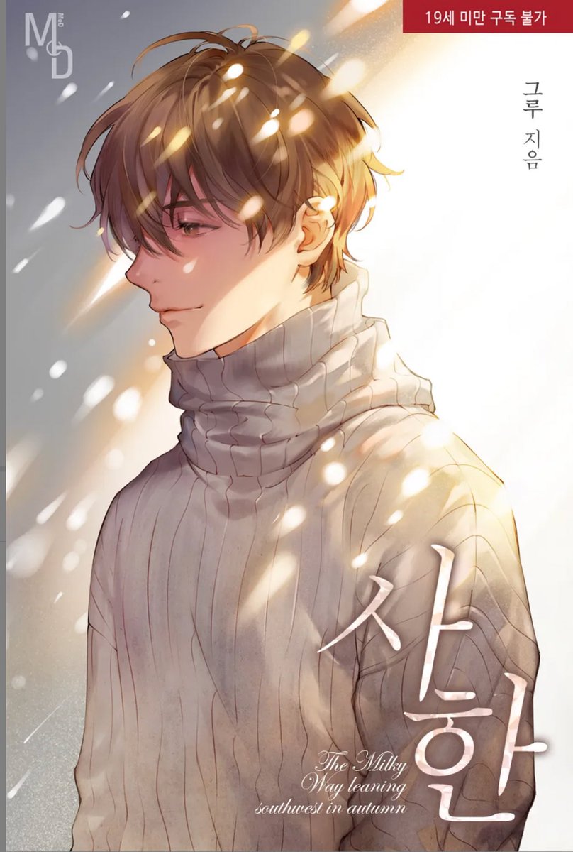 ploy_nin's tweet photo. มันฮวาซาอันมีแปลไทยแล้ว อยากให้ได้ลองอ่าน นิยายโดย กรูนิม @kkrabigru วาดด้วยลายเส้นคุณกรีน @greeeneer เป็นอะไรที่ลงตัวมาก ทั้งคู่คือเสริมกันสุดๆ งานละเอียด ใส่สิ่งเล็กน้อยให้เรารู้ถึงความรู้สึกตัวละคร มันฮวาตอนนี้ลดตอนที่ 3-14 ด้วย มันฮวามีแปลไทยแล้ว ก็อยากให้นิยายมีแปลไทยด้วย🥹 https://t.co/fpRPX6xSb9