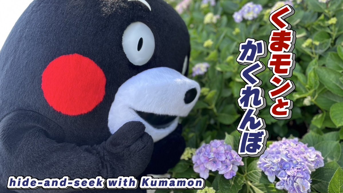 くまモン【公式】 (@55_kumamon) / Posts / X