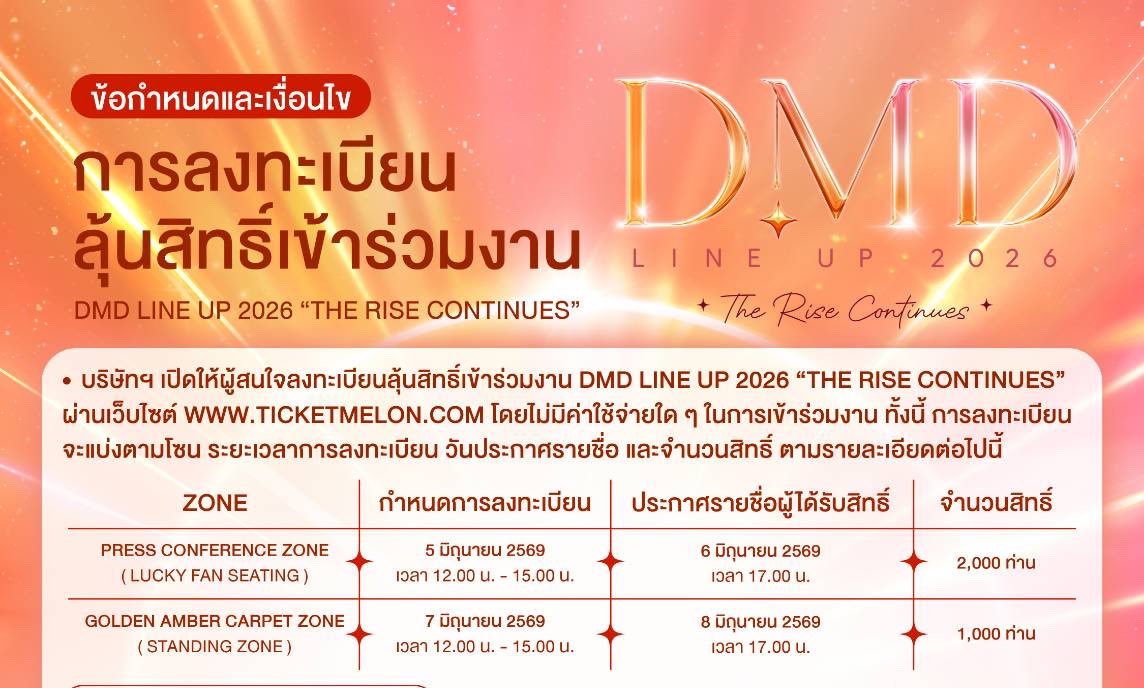 papayahhhhhhh's tweet photo. ทุกคนไม่ต้องเครียดว่าจะลงรอบไหนดี ก็ลงตามลำดับนี้ได้เลย #DMDLINEUP2026SOON

วันที่ 5 ลทบรอบที่นั่ง 2000 คน
วันที่ 6 ประกาศชื่อ ถ้าไม่มีรายชื่อก็ลงรอบถัดไป
วันที่ 7 ลทบรอบเดินพรม 1000 คน
วันที่ 8 ประกาศชื่อ ถ้าไม่มีชื่อทั้งสองรอบก็ดูออนไลน์ได้ ดูฟรีผ่านยูทูป Mandee Channel ค้าบ 🫶🏻 https://t.co/Az8usq7IJK