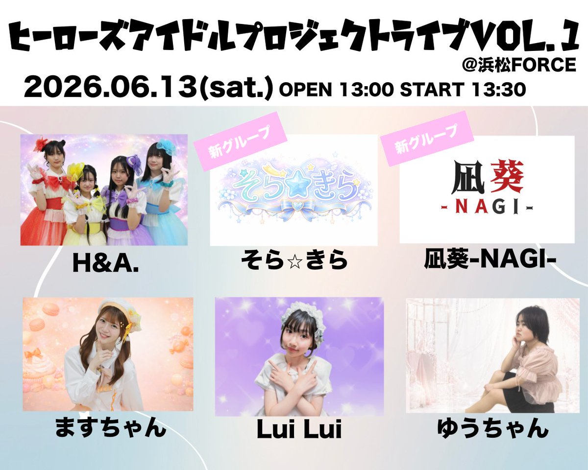 force_qm's tweet photo. 2026.6.13(土)
ヒーローズアイドルプロジェクトライブvol.1
OPEN 13:00 START 13:30

お問い合わせ先：浜松FORCE
TEL:053-415-9988
mail:force@stage-works.jp https://t.co/Hu6VYnaH0y