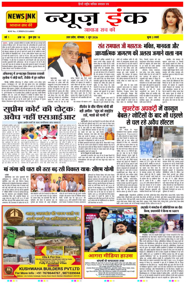 NewsInklive's tweet photo. E - Newspaper
ऑल इंडिया - All India
#AllIndia #IndiaNews #BreakingNews #ViralNews #Trending #NewsUpdate #NationalNews #LatestNews #MustWatch #TopNews https://t.co/eBHGljZQ4Q