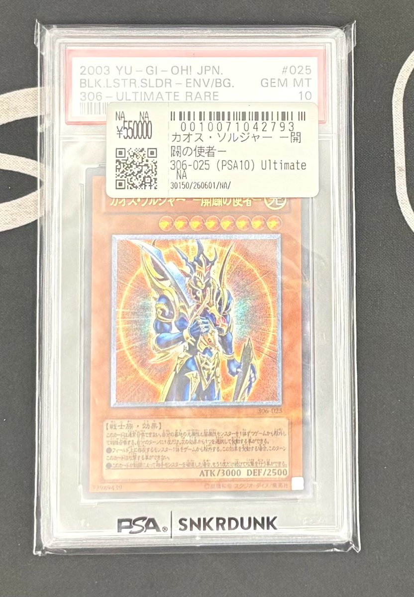 📢＃スニダン 入荷情報📢 ＃遊戯王＃PSA10 入荷致しました