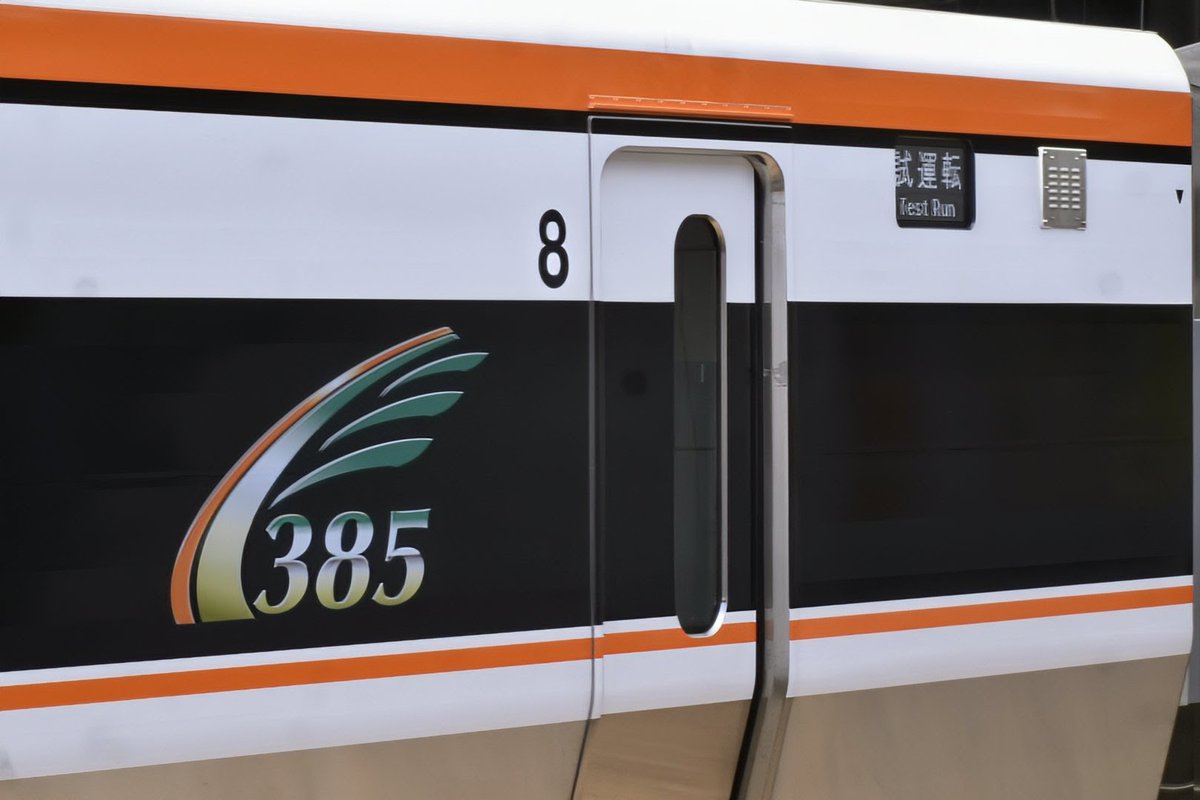 試9162M~試9163M 385系E1編成 洗馬試運転