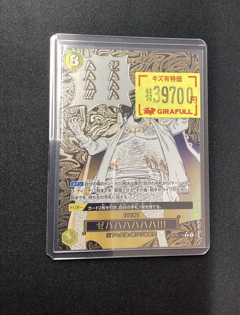 ワンピースカード　京都 ⛩ #ワンピースカード ⛩ キズ有特価入荷致しました‼️ ⚫️ゼ
