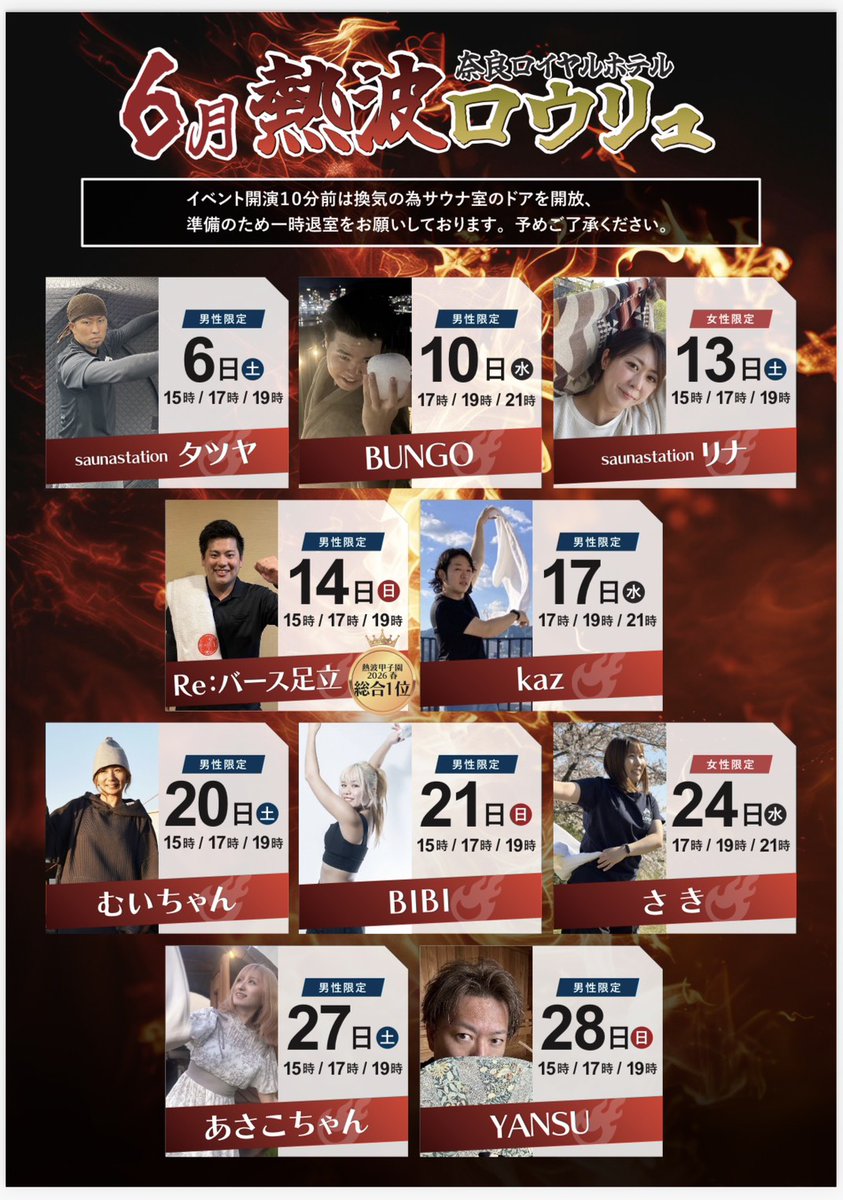 tatsuya05051218's tweet photo. はいっ！6月になりました！
今週の予定です！！

3日(水)　アムザ熱波
@daitoyo_amza 
台風だけど大丈夫か！？頑張れるのか？俺！！

6日(土)　奈良ロイヤル熱波
@nararoyalspa 
今月は嫁とじゃないけど！？頑張れるのか？俺！！

7日(日)　うめきた温泉蓮熱波
@umekitaonsenren 
2週連続！頑張れる… https://t.co/wNmeJQUZM0
