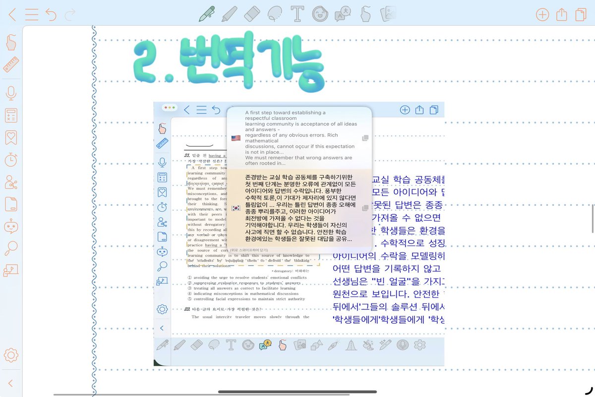 _52162_'s tweet photo. 2. 번역기능
모의고사 지문이나 원서 공부하다보면, 의역이 필요한 순간이 많은데
이럴때 드래그 한번으로 바로 번역가능!
굿노트는 이런 번역기능 XX
3.공학용 계산기
수학공부하다보면 갑자기 완전기본계산 안될때 있는데
맨날 콴다가서 공학용 계산기 돌렸는데
앱 내에서 해결가능? 완전💗💗 https://t.co/Tf9ihWehKD