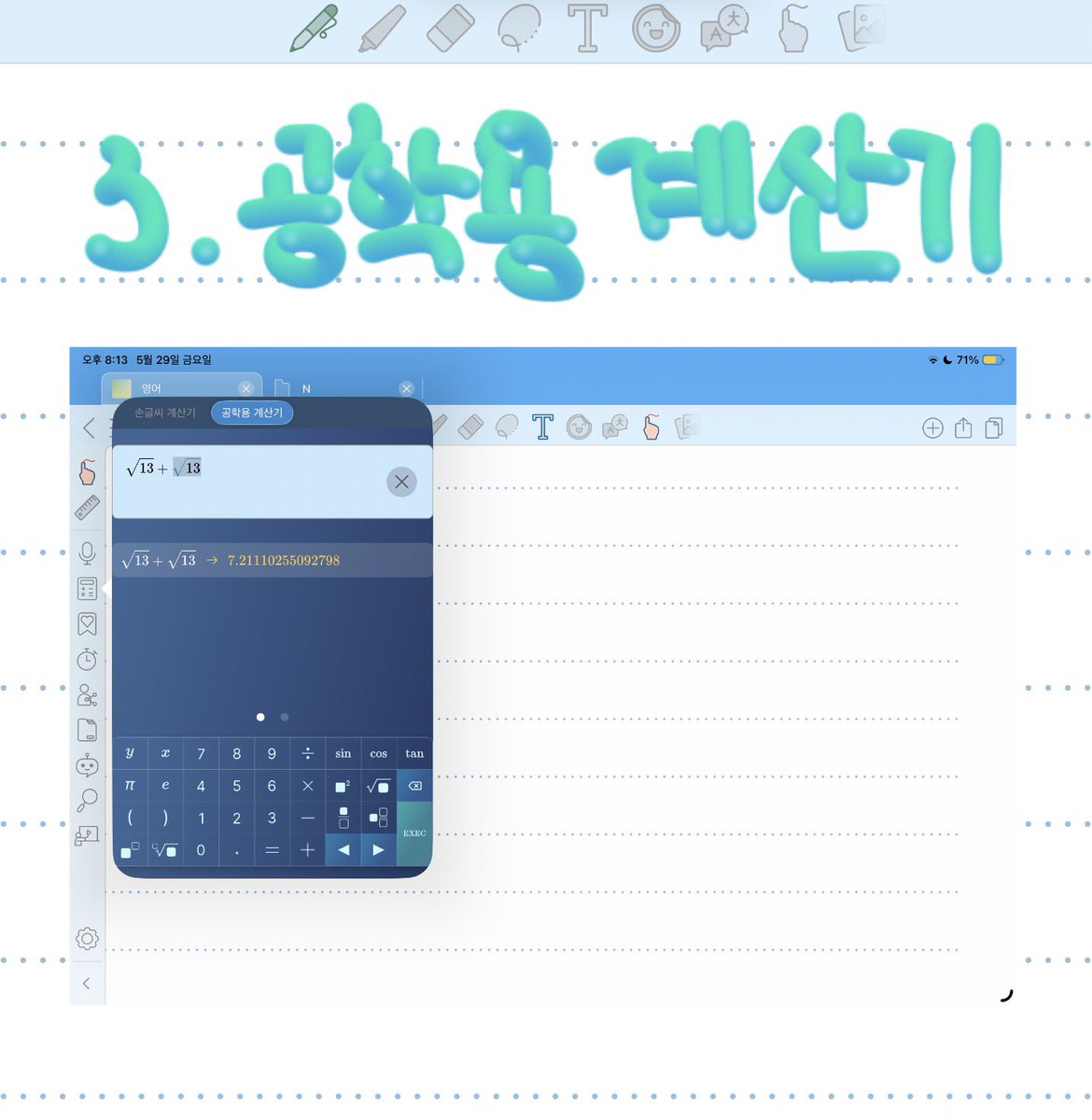 _52162_'s tweet photo. 2. 번역기능
모의고사 지문이나 원서 공부하다보면, 의역이 필요한 순간이 많은데
이럴때 드래그 한번으로 바로 번역가능!
굿노트는 이런 번역기능 XX
3.공학용 계산기
수학공부하다보면 갑자기 완전기본계산 안될때 있는데
맨날 콴다가서 공학용 계산기 돌렸는데
앱 내에서 해결가능? 완전💗💗 https://t.co/Tf9ihWehKD