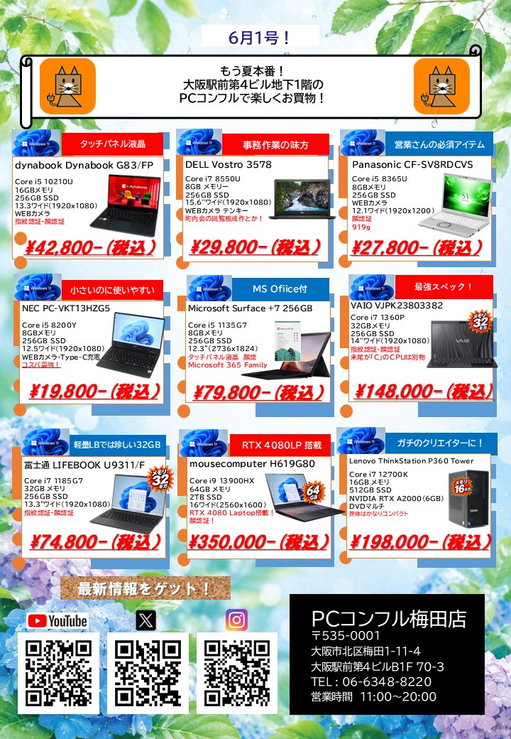 今日から6月！ 店内でお配りしているチラシも更新！ 「とりあえず