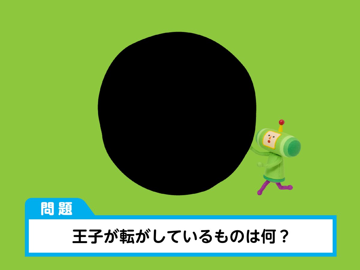 塊魂』【公式】 (@katamariseries) / Posts / X