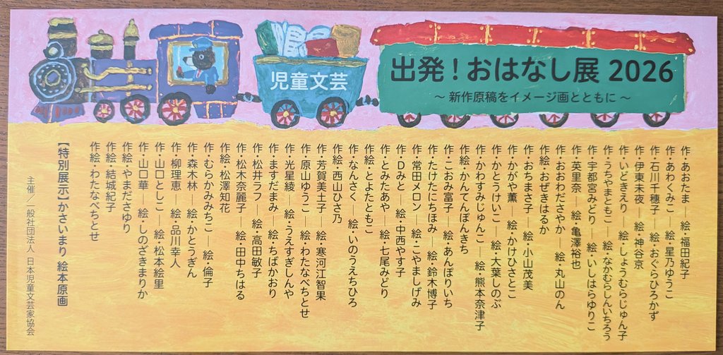 日本児童文芸家協会さん主催のグループ展に参加します。かがや薫さんの