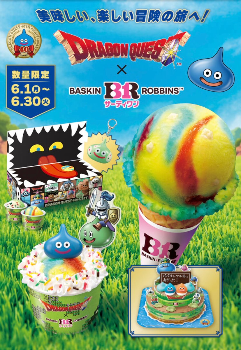 GamecreatorKei's tweet photo. 本日から始まった、「31アイスクリームとドラクエのコラボ」を買って来た😆 「ポッピングシャワースライムキーホルダー」は嬉しい☺️ コラボ記念カードの「サーティワンにガンガンいこうぜ」はナイス👍 https://t.co/HrCeos1zMY
