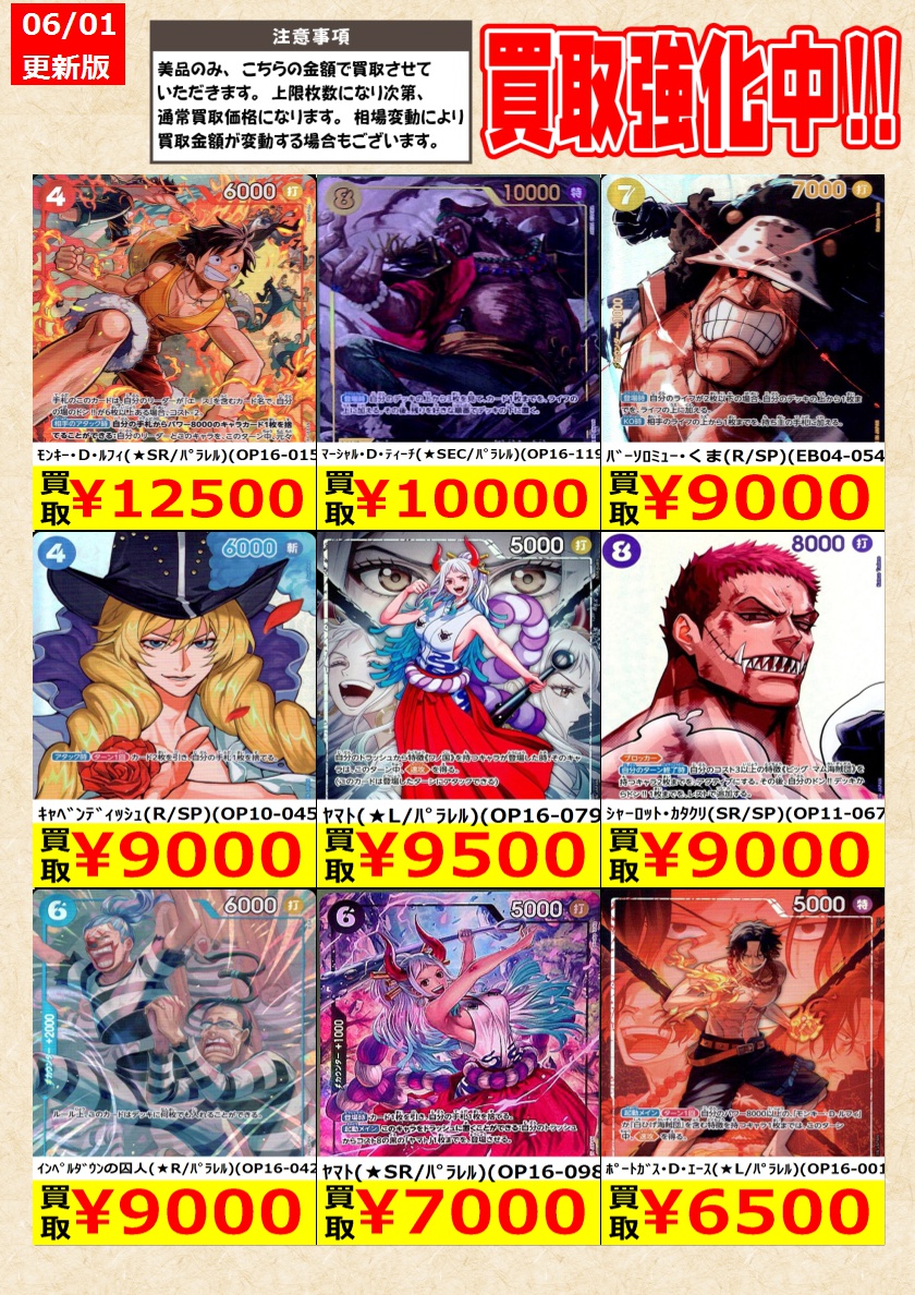 ワンピースカードゲーム 】#決戦の刻 高価買取中！ 新弾は価格の変動が