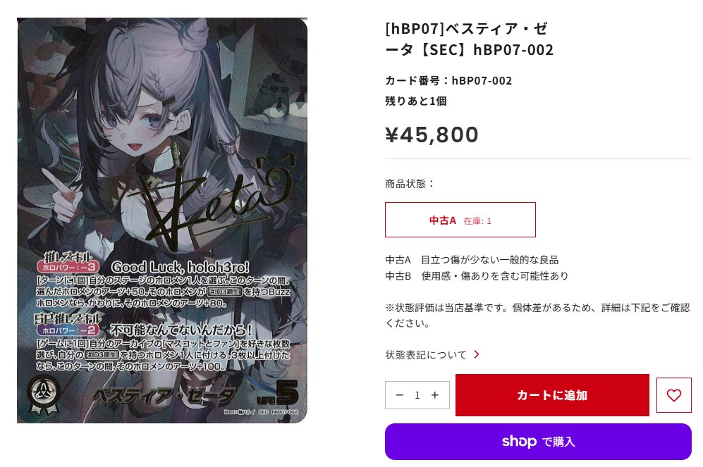 🎤🎶#ホロカ 販売情報🎤🎶 ✓ベスティア・ゼータ【SEC】hBP07-002