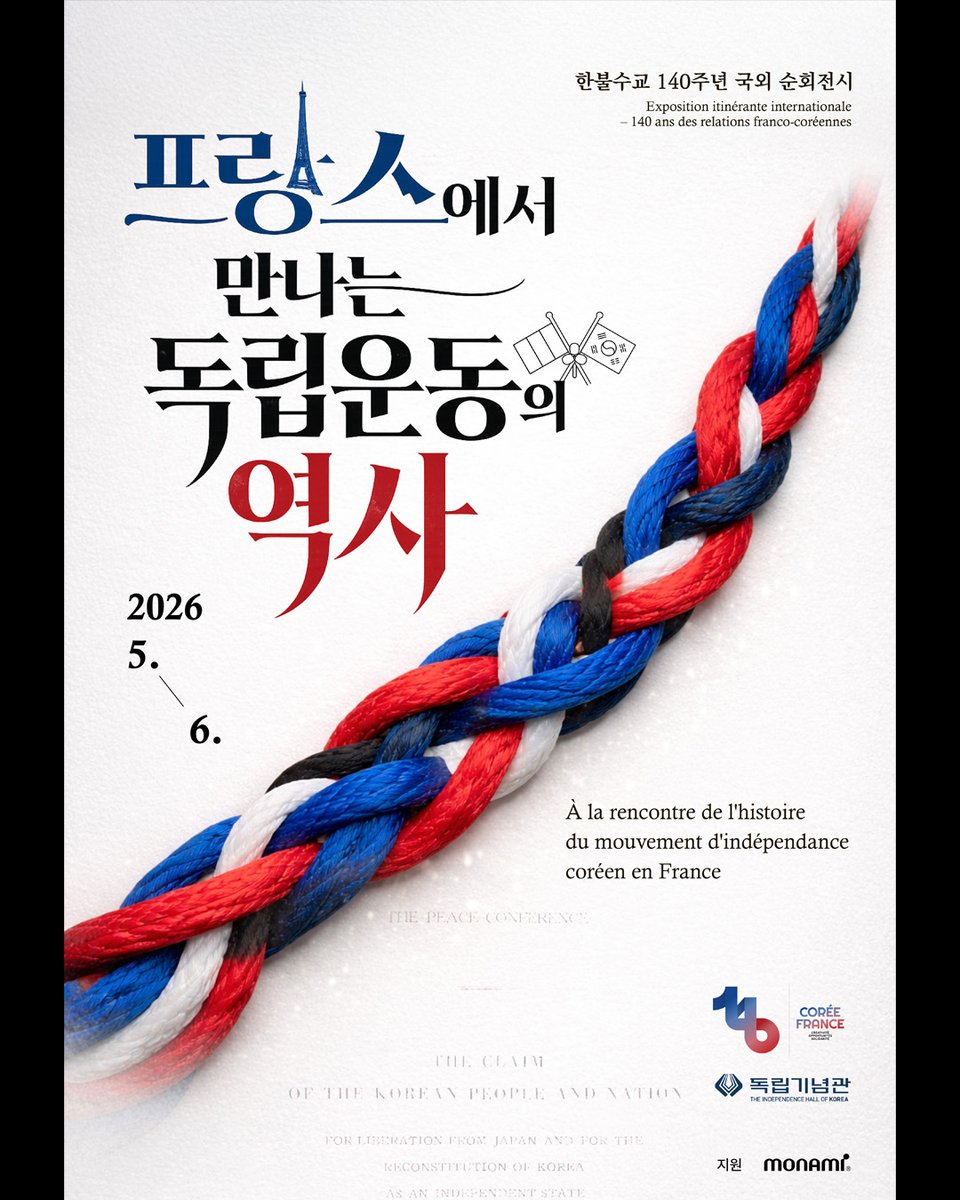 i815's tweet photo. 📢독립기념관 한불수교 140년 기념 순회전시 프랑스 파리국제대학촌 한국관 개최

✨한불수교 140년 기념 순회전시 <프랑스에서 만나는 한국 독립운동>
✅일시: 2026년 5월 23-24일
✅장소: 파리국제대학촌 한국관(프랑스 파리)
✅내용: 한국 독립운동 및 한불교류의 역사
✅후원: ㈜모나미 https://t.co/eAW3JkP1zr