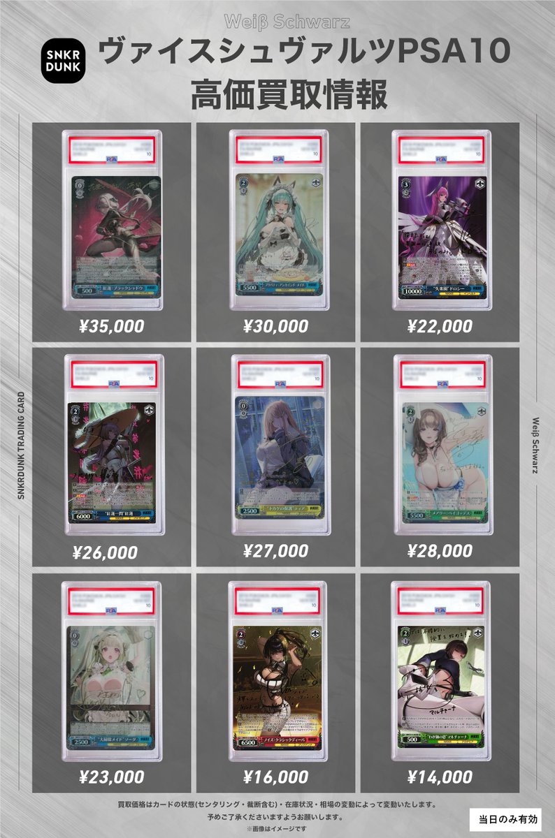 ✨#WS #PSA #ヴァイスシュヴァルツ サイン買取情報✨ 🔥枚数限定