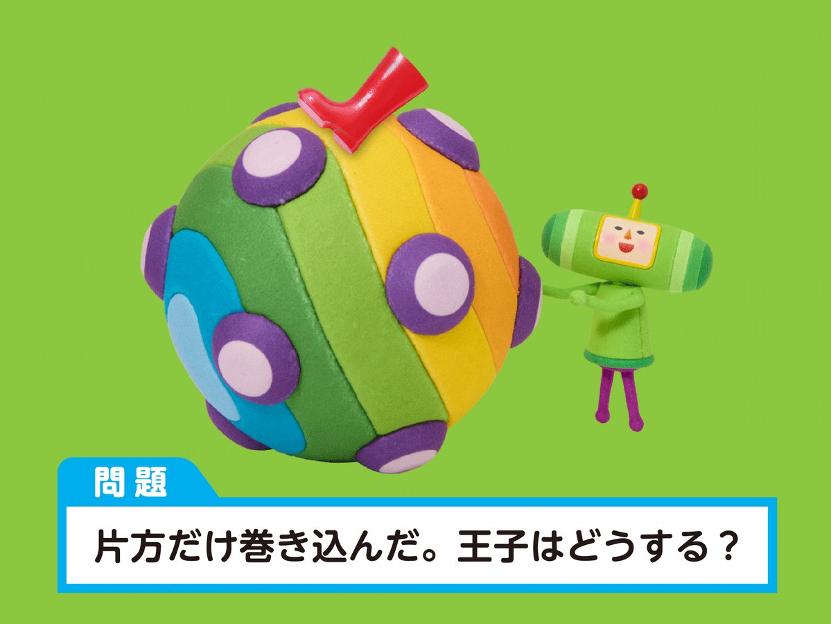 『塊魂』【公式】 tweet media