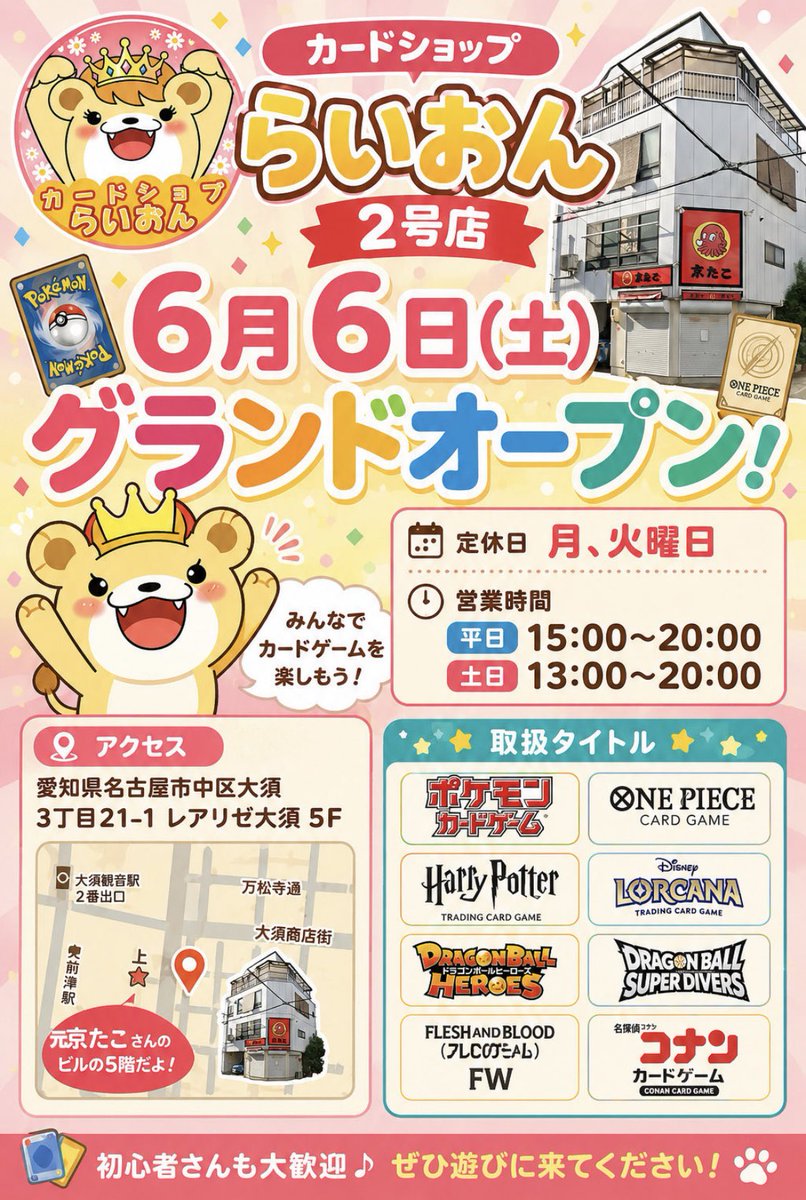 cHRZUsE0Yd63175's tweet photo. カードショップらいおん2号店がついに
今週の土日オープン✨
よろしくお願いします🙇 https://t.co/iS0bcEqGv2
