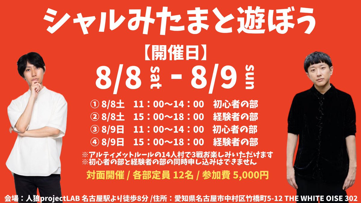 人狼project@名古屋 tweet media