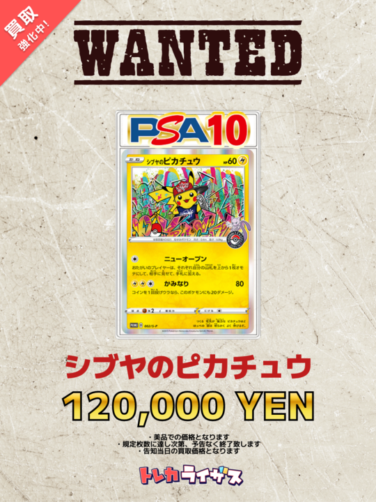 ポケカ強化買取情報