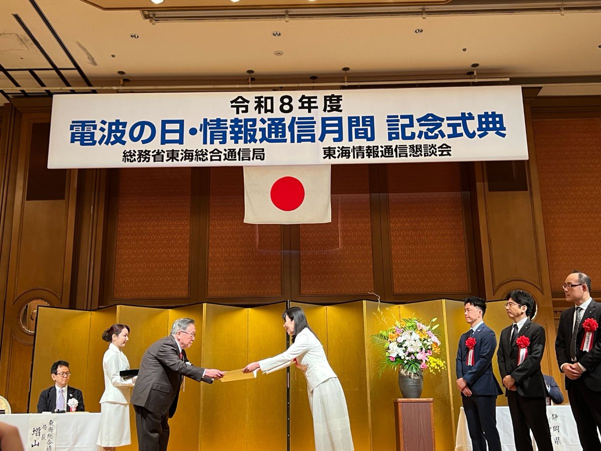 docomo's tweet photo. 【📢お知らせ】

2月にIGアリーナで開催された
「Samsung Galaxy presents TGC in あいち・なごや 2026」（ @TGCnews ）
での「IOWN」演出が、 #電波の日 表彰で総務省（東海総合通信局）より表彰されることになりました🏆🎉

IGアリーナやNTTグループと力を合わせ、次世代の通信技術で作り上げたステージが評価されました✨

これからもNTTグループ一丸となって、みなさまがワクワクする未来を形にしていきます🚀

#TGCあいちなごや #ドコモの通信改善の取組み