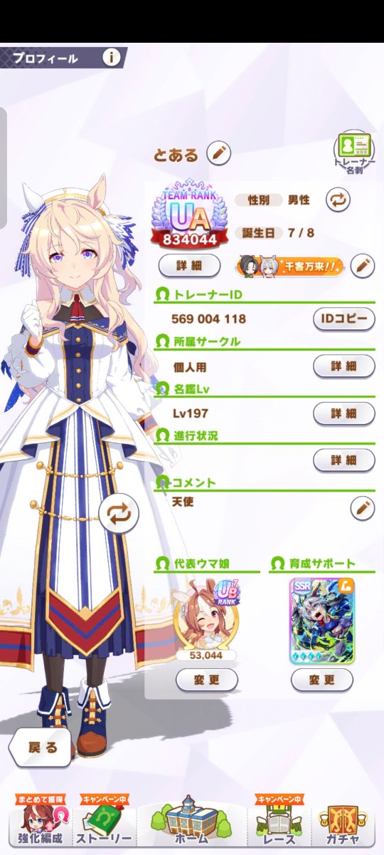 0708TR's tweet photo. 今月のプロフ更新
プリコネ　石がありません
ウマ娘　最近またログインのみ　
ブルアカ　ウマ娘と似たような感じ
刺激が足りない

ギャンブル熱が冷め気味
今月は稼働予定は無し
戦国乙女は気になるけど
気になるだけで終わりそう
(´・ω・｀) https://t.co/JeNKUMKfiD