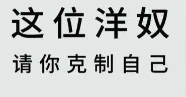 JanshingWong's tweet photo. @hsf322 @nali87929715 你自己不就支那吗？自己照照镜子你永远是Chinese。一辈子做不了白人。 https://t.co/fm52zQxjGU