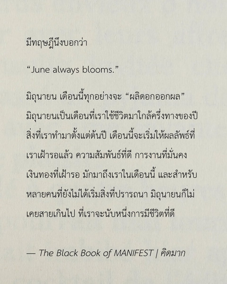 The Black Book of MANIFEST | คิดมาก tweet media