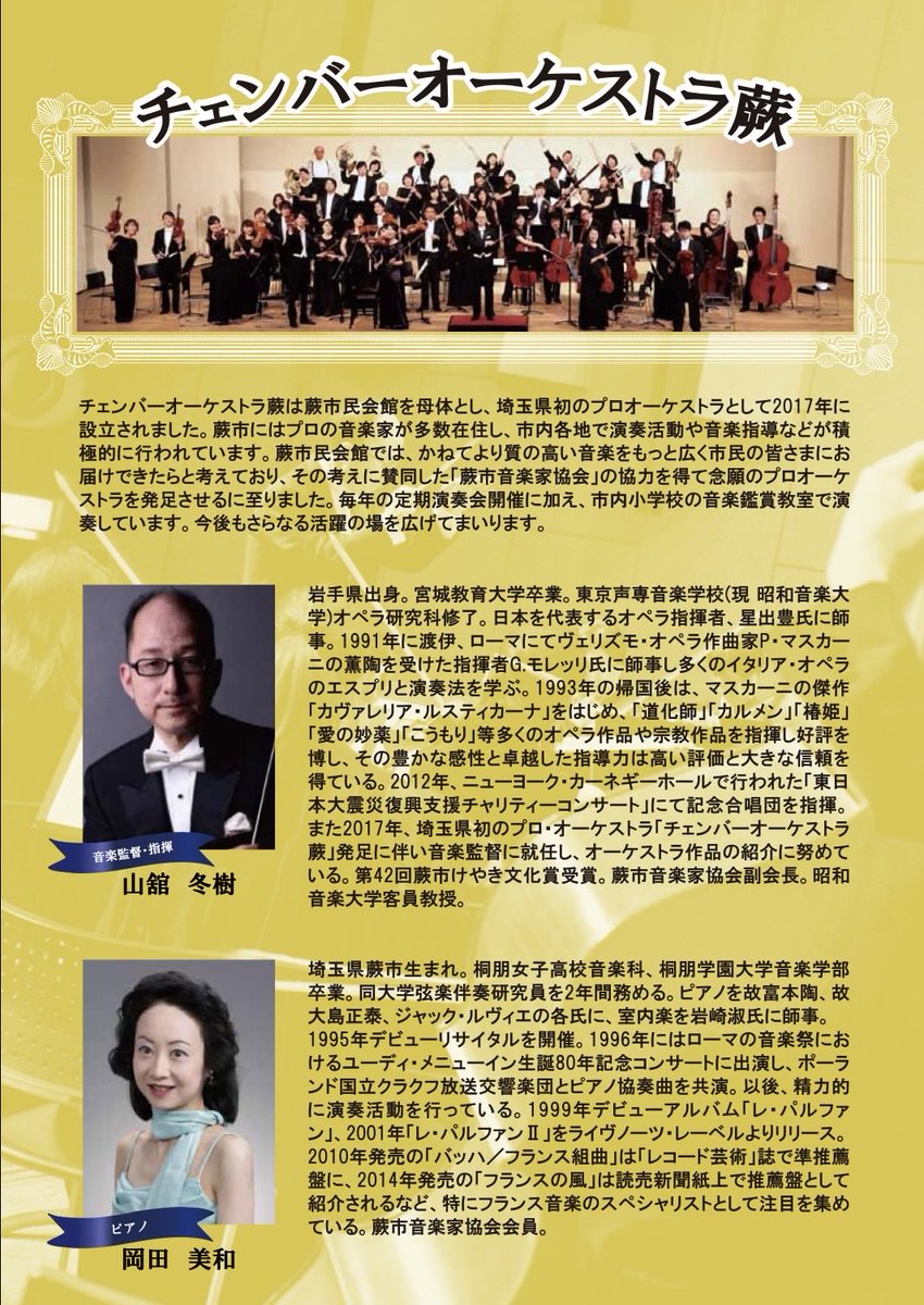 WarabiMusicians's tweet photo. 【好評発売中！！】
蕨市民会館前の巨大ポスター、ご覧になられましたか？
チェンバーオーケストラ蕨(COW🐮)第9回定期公演は現在改修工事が行われているコンクレレホールでこけら落とし記念公演として8月2日(日)にございます。
チケット購入は蕨市民会館、戸田市文化会館やこちらのDMでもどうぞ！ https://t.co/xKTTpy0GBy