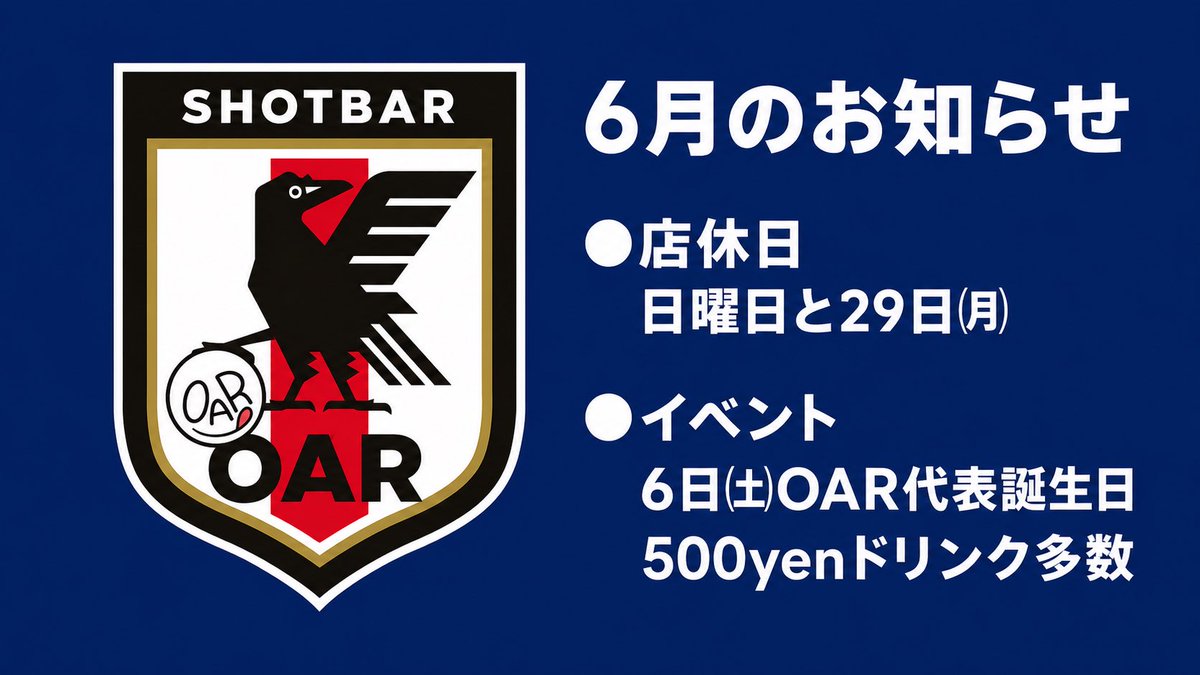 SHOTBAROAR's tweet photo. SHOTBAR OARです。

あれよあれよと6月。
今月のお知らせでございます。

●店休日  日曜日と29日㈪
●イベント  6日㈯愚店主の誕生日セール
ご予定が合う方はぜひぜひ:( ;´꒳`;):

気圧で体調が崩れる時期ですので皆様どうぞお身体��気を付けてくだされ(*´︶`*)ﾉ https://t.co/JMygN4MHRg