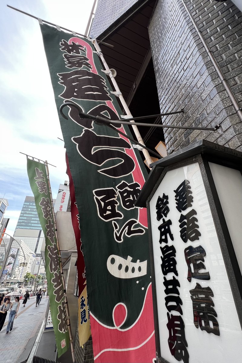hikoichikumite's tweet photo. 初日っ。設営完了ぉ。十席寄席。
夜の部。はいっつ！ https://t.co/fvN0iXXXOX