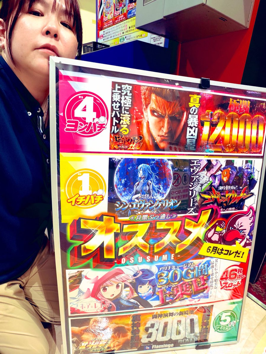 kakipi35's tweet photo. 顔面潰していただいた方が
隣に並ぶのにちょうど良い🤣
久しぶりではしゃいじゃったわよ😂

台風ね〜予報みるとなかなかの勢力で気温も下がりそう😓
寒暖差にやられないようにご注意だわ⚠️

6月おぬぬめ機種も貼っときますねん🤗

 #フラミンゴ鎌ヶ谷 https://t.co/Xrg2rNveB6