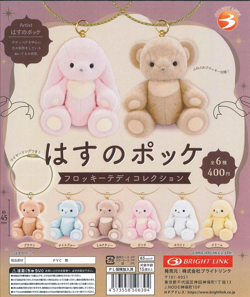 はす🎈ガチャガチャ販売中🎈 (@hasunokuma) / Posts / X