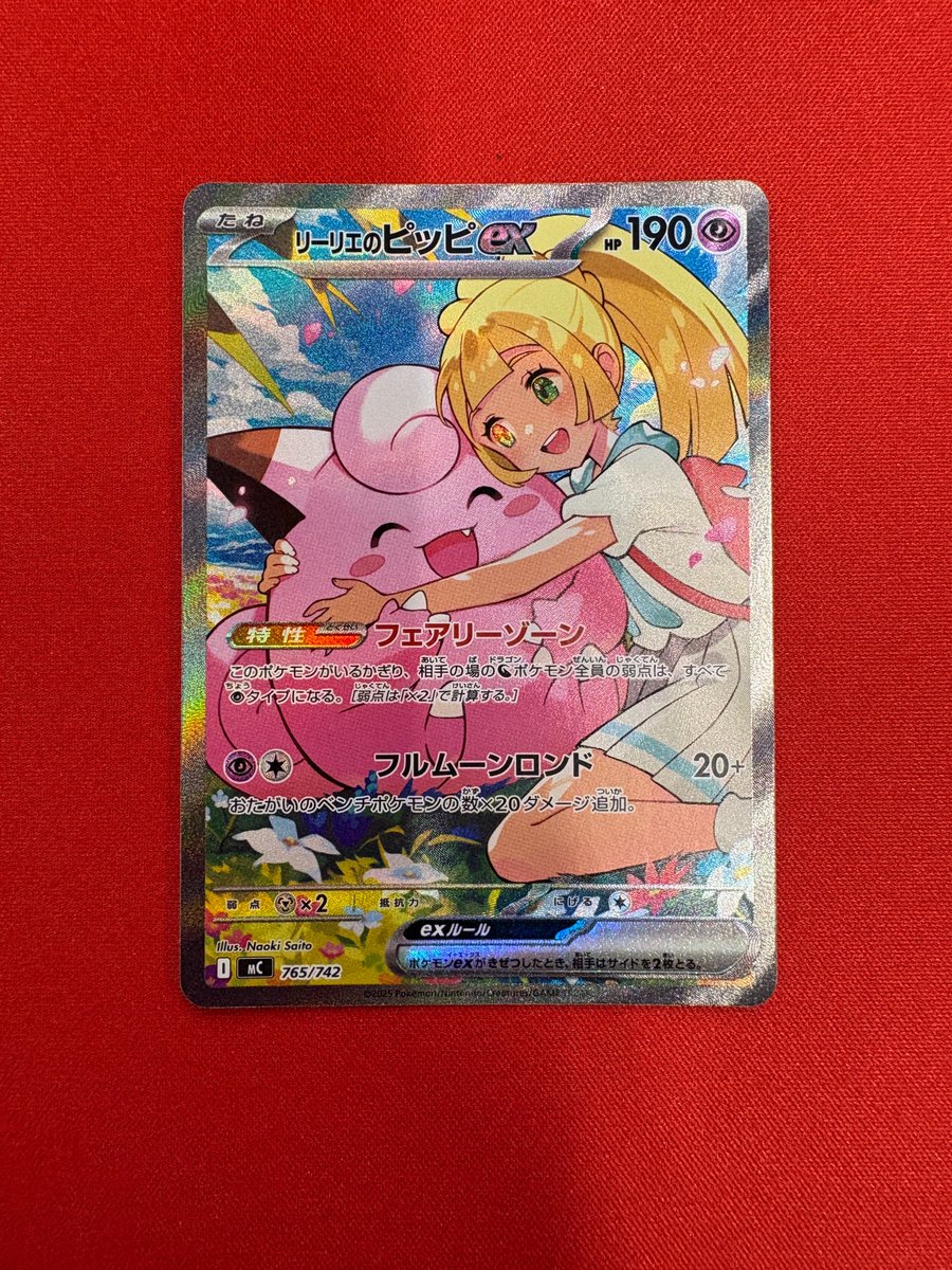 販売情報】 #ポケカ より □リーリエのピッピex(SAR仕様)【-】{765/742