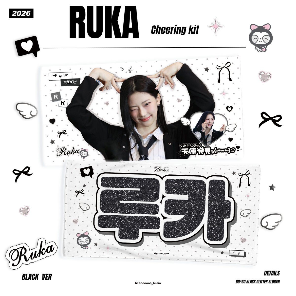 Miaooooos_Ruka's tweet photo. 2026-27 BABYMONSTER WORLD TOUR [춤 (CHOOM)] IN SEOUL Cheering Kit for Ruka
© Miaooooos

현장수령 
📆：- 6/19(23:59 KST)
🔗 https://t.co/RjyldnDfUS

🌐G.O ▶︎ DM

#RUKA #루카 #ルカ #河井瑠花 
#BABYMONSTER #베이비몬스터 #ベビモン https://t.co/gmGbgn17Gd