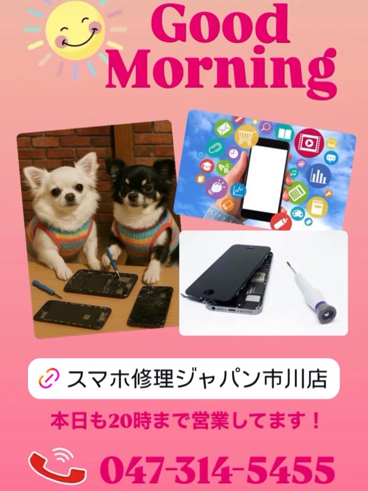 ip_ichikawa's tweet photo. .
6月1日☀
おはようございます！

早いものでもう6月ですね
時まで元気に営業してます💪

#スマホ修理 ･ #スマホ買取
#設定代行 ･ #データ移行 📲
iPhone・iPadのトラブルは
スマホ修理ジャパン市川店 にお任せください！ https://t.co/7rWWQT3hQl