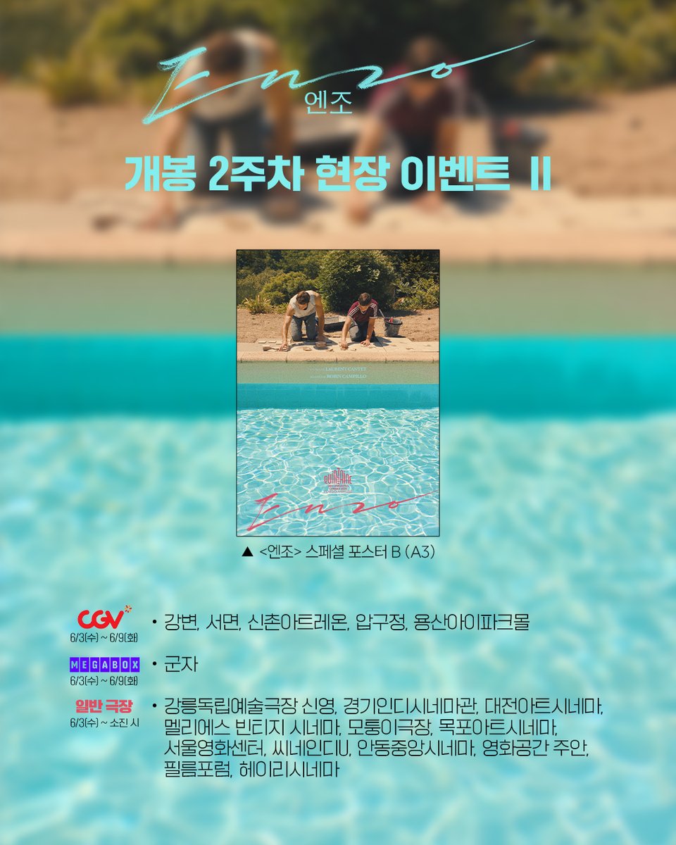 studio_dhl's tweet photo. <엔조> 개봉 2주차 현장 증정 이벤트

뜨겁고 푸른 여름의 눈부신 청춘
<엔조>를 극장에서 관람하고
찬란한 비주얼의 포스터 GET୧ ·₊˚

#엔조 #절찬상영중
#로뱅캉피요 #로랑캉테 #칸영화제 https://t.co/59ZqhRCCcF