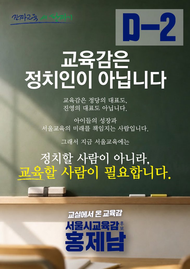 k_mino_3's tweet photo. 여자들아
서울시장만큼 교육감도 중요한거 알지!!!!

유지혜를 뽑는 사람이라면
왜 여성 교육감이 필요한지
자라나는 아이들에게 왜 바른 교육이 필요한지
알거라 믿음

>>교육감은 기호가 없어서
이름을 기억하고 투표해야함<<

서울 교육감 여성 후보 홍제남 붐업❤️‍🔥 https://t.co/Dc22Og2WSa