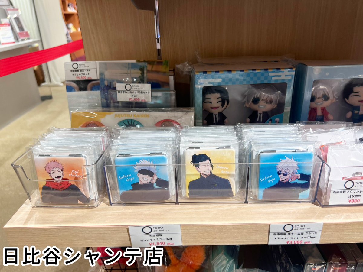 TOHOanimeSTORE's tweet photo. 【#呪術廻戦】

＼TaS限定／
コンパクトミラー各種好評販売中！

日常使いにぴったりなアイテム！
手のひらサイズのため、持ち運びにも便利です

■店舗情報はこちら
日比谷シャンテ店 ▷@TOHOenterSTORE
大阪・NU茶屋町店 ▷@TeS_OSAKA

🛒ご購入はこちら
https://t.co/xCdLsexXit
#JujutsuKaisen　#TOHOanimationSTOREONLINE