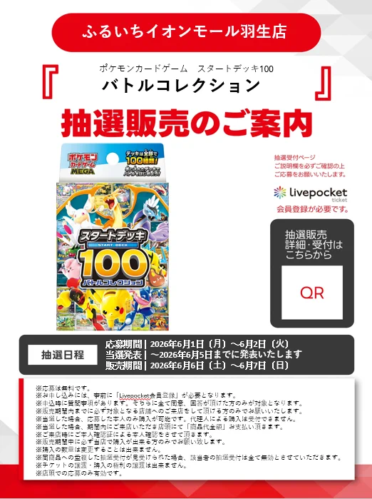 ふるいちイオンモール羽生店 on X: 