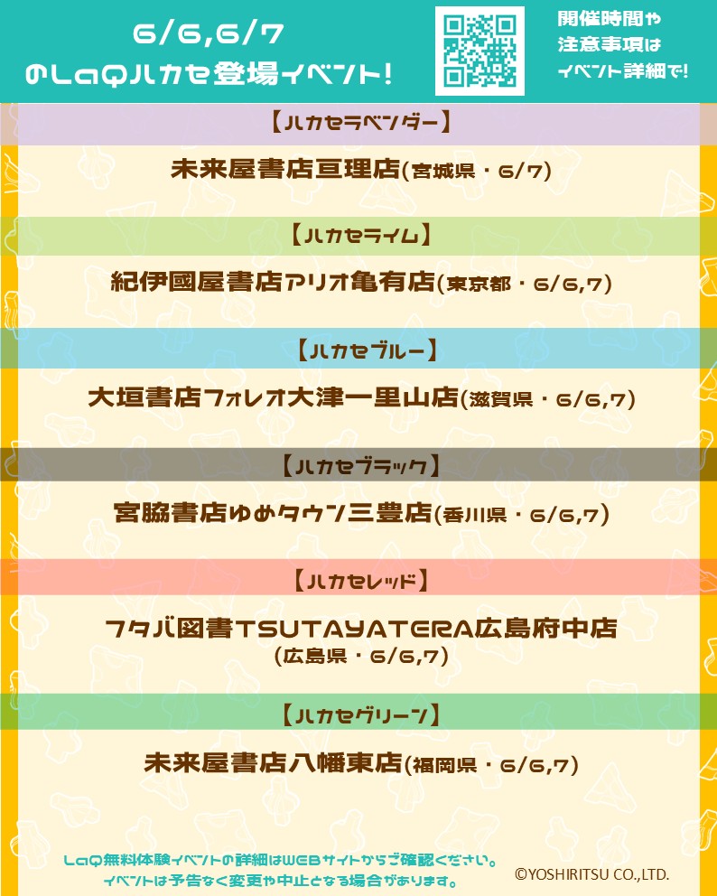 LaQbl's tweet photo. LaQハカセが【宮城・東京・滋賀・香川・広島・福岡】にやってくる！

LaQは梅雨のおうち時間にピッタリ☔イベントでLaQを買うと購入特典もオトクですよ✨

イベント一覧✅https://t.co/U3dVRZ24Oh
#LaQ #ラキュー #お出かけ https://t.co/RK7FcGcU8j