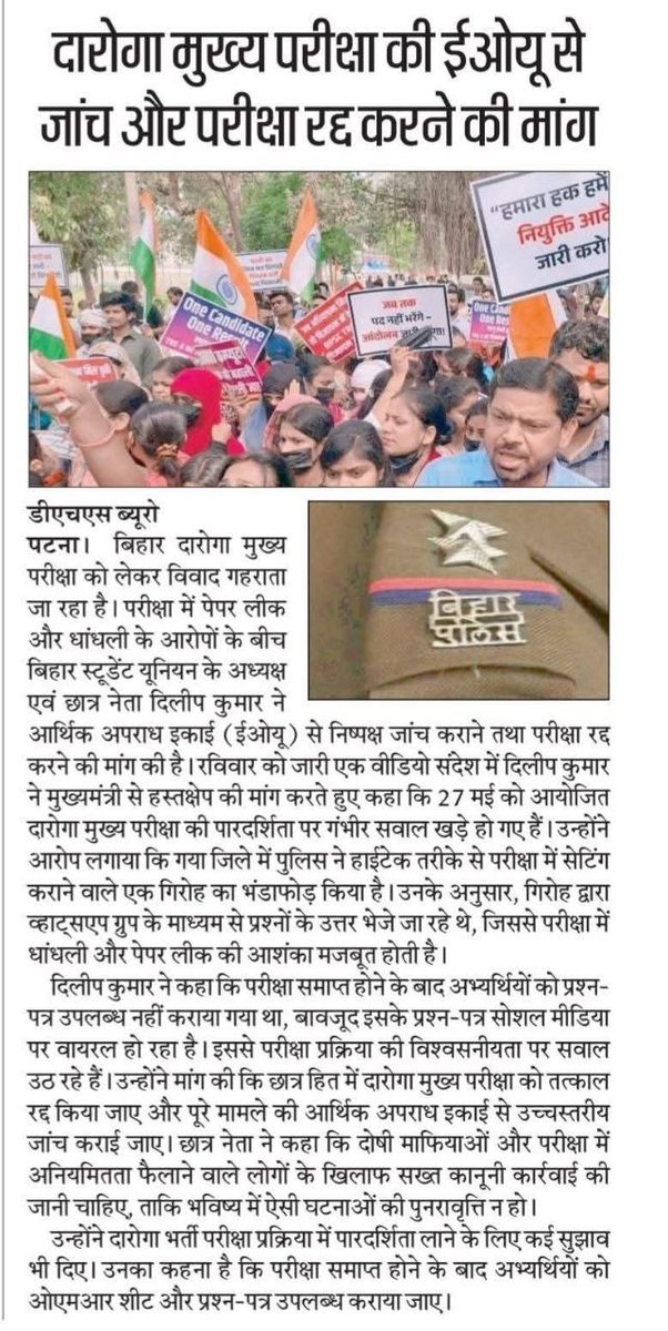 PoojaSi11421600's tweet photo. We need a completely fair and uncorrupted examination process.
#canclebiharsimainspaper
#bpssc
@samrat4bjp @DileepY51270176 https://t.co/bNKnqiSQMA