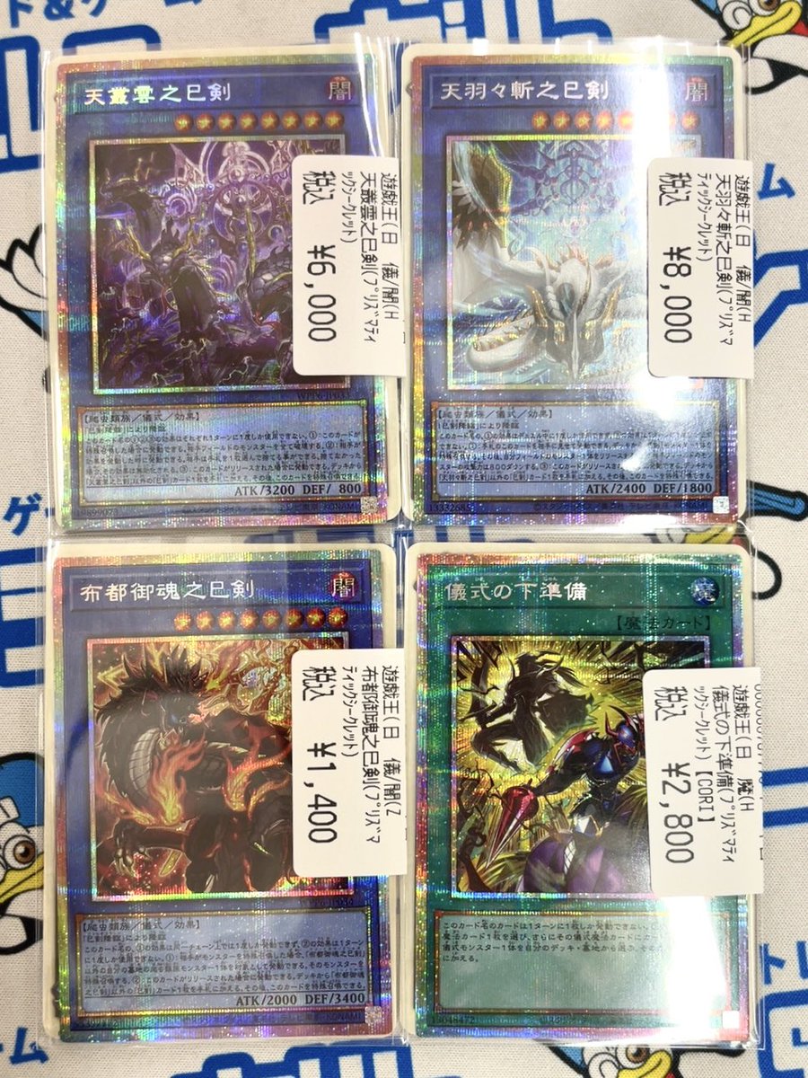 シーガル郡山店です！ ✨遊戯王 中古✨ 以下のプリズマティック