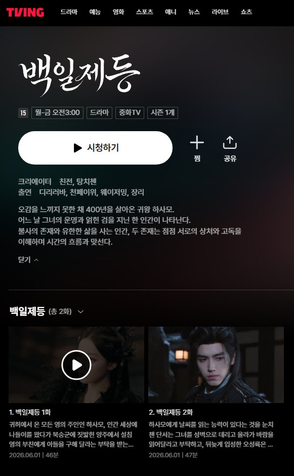 cjzhtv's tweet photo. #백일제등 2화까지 공개 완료🥰!
지금 바로, 본방보다 빠르게!
영원불멸 로맨스《백일제등》을 티빙에서 매일 2화씩 만나보세요😊🎉

#중화TV #스트리밍은TVING
#백일제등 #白日提灯 #LoveBeyondtheGrave
#디리러바 #迪丽热巴
#진비우 #천페이위 #陈飞宇 https://t.co/7bV64Z4xzN