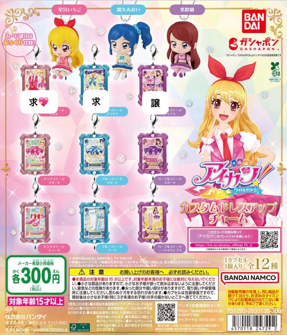 icghibr's tweet photo. アイカツ カスタムドレスアップチャーム 交換

(譲)パープルステージトップス
(求)💖ピンクステージベスト＞ブルーステージブラウス

郵送での交換。
検索からでもお気軽にお声掛けください。 https://t.co/cizLCVOkjY