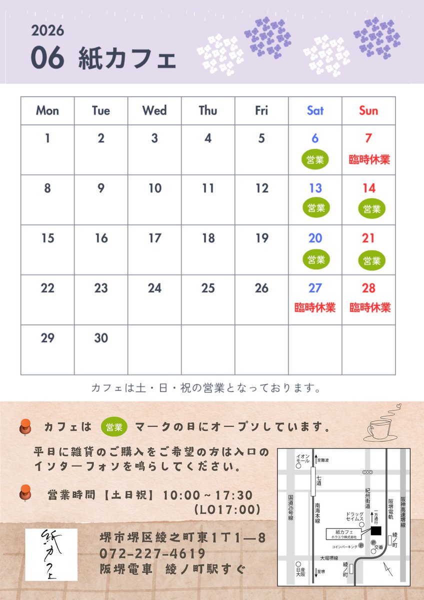 cafe_kami's tweet photo. 🟢紙カフェ 6月の営業カレンダー🟢

あっという間に6月！
6月も土日を中心に営業いたします☕📒

⚠️臨時休業
6/7（日）6/27（土）6/28（日）

ご来店の際は営業日をご確認ください🙇‍♀️
梅雨の季節ものんびり紙時間✂️📖
6月もお待ちしております😊 https://t.co/0bLfm84IV6